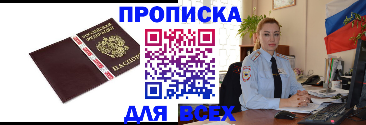 временная регистрация купить в Владивостоке