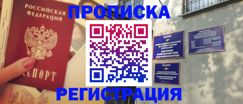 прописка штамп в Владивостоке