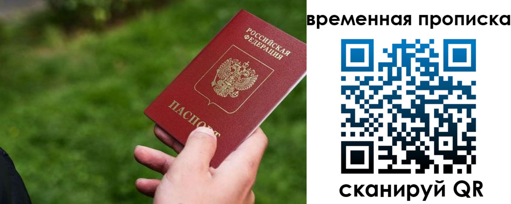 временная регистрация купить в Владивостоке