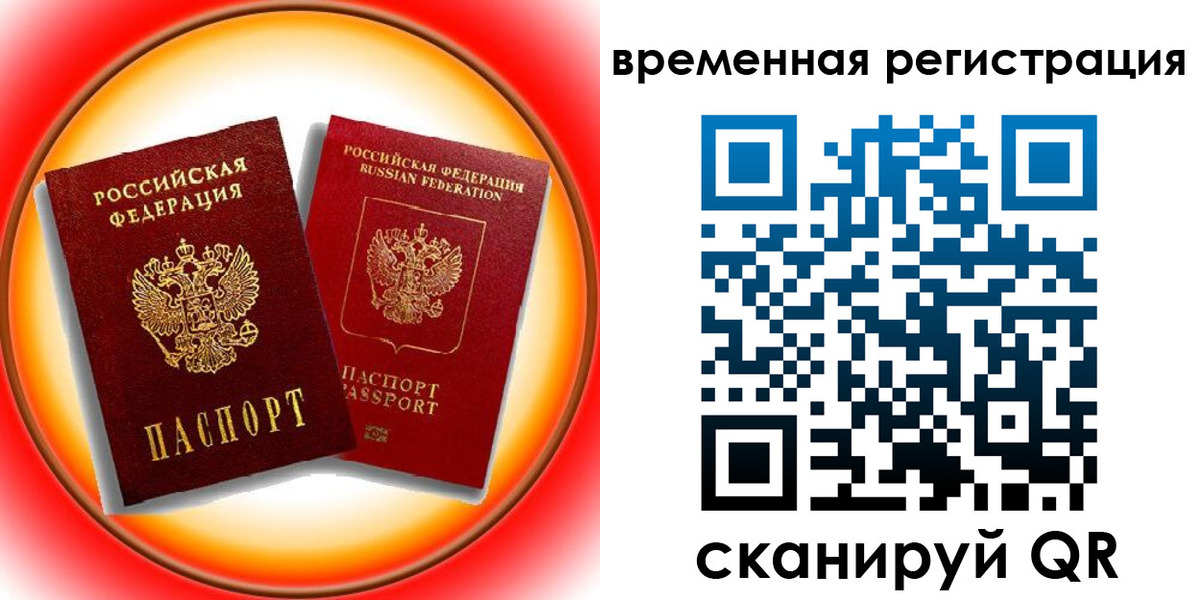 временная регистрация собственник в Владивостоке