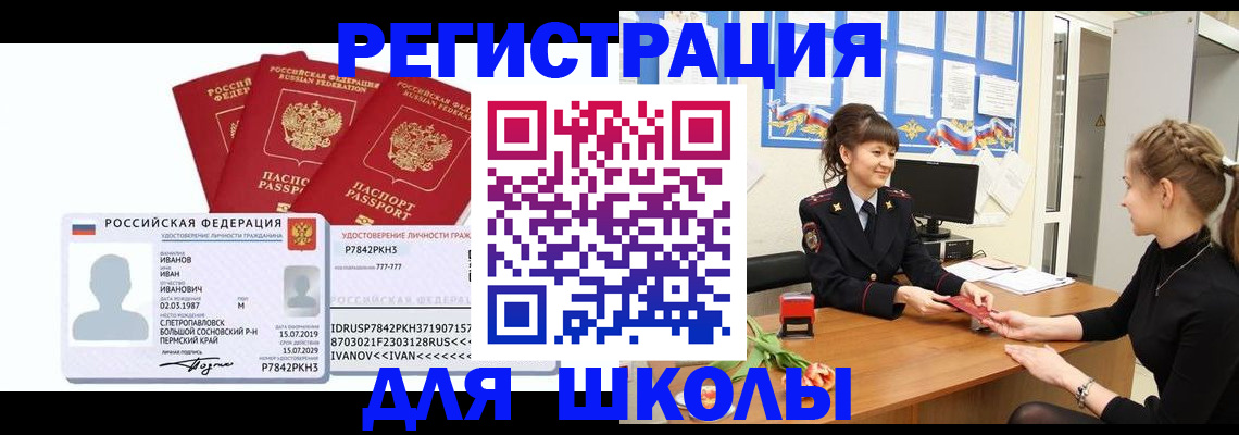 временная регистрация для всех в Владивостоке