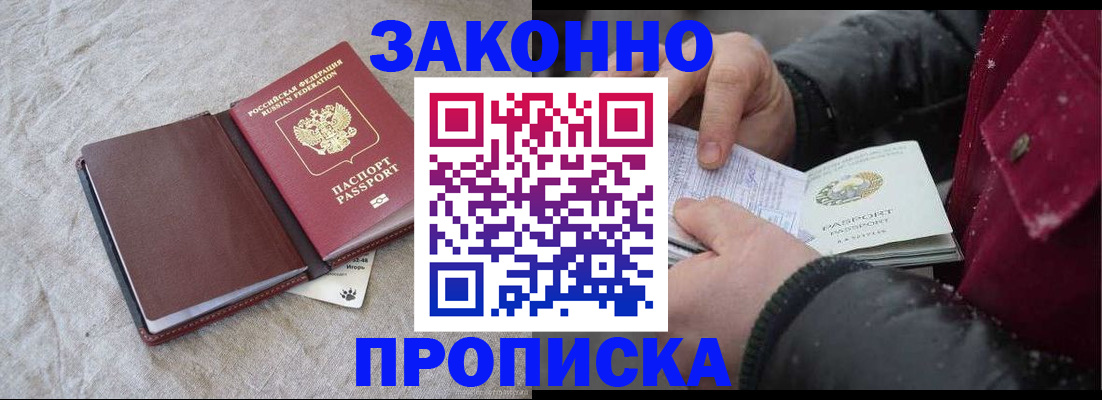 прописка иностранных граждан в Владивостоке