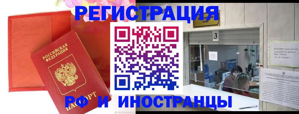 прописка иностранных граждан в Владивостоке