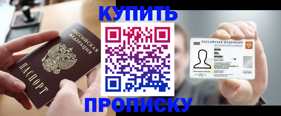 прописка регистрация в Владивостоке