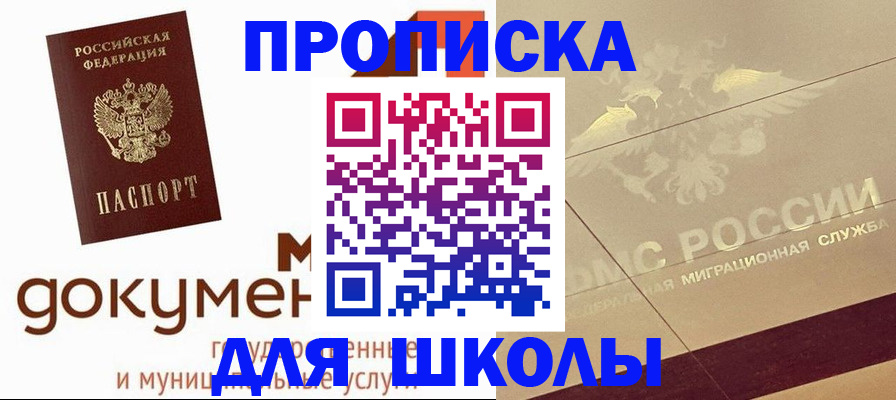 прописка в квартире в Владивостоке