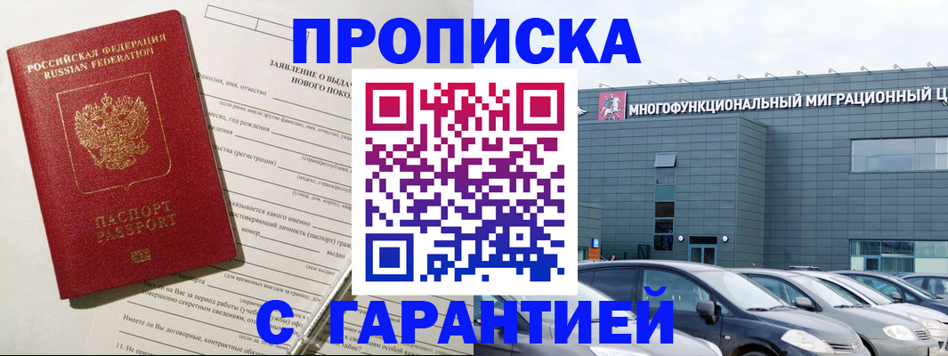 прописка поиск в Владивостоке