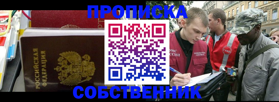 пропишу в квартире в Владивостоке