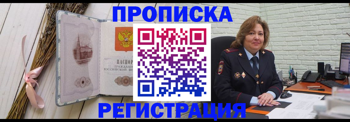 прописка гарантия в Владивостоке